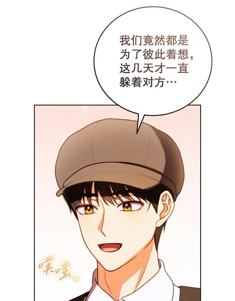 《成为被诅咒的公爵家的女主人》47.秘密 第55页