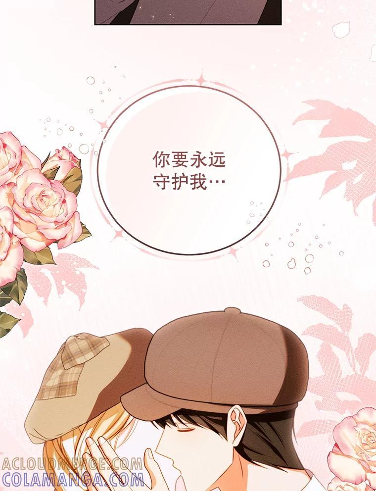 《成为被诅咒的公爵家的女主人》47.秘密 第73页