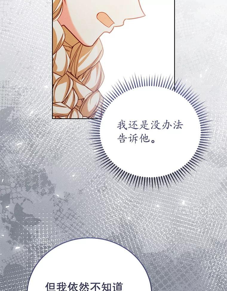 《成为被诅咒的公爵家的女主人》47.秘密 第42页