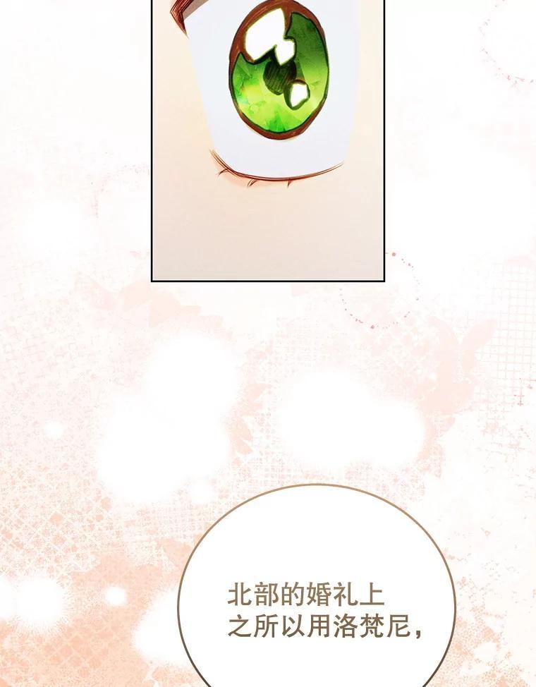 《成为被诅咒的公爵家的女主人》47.秘密 第58页