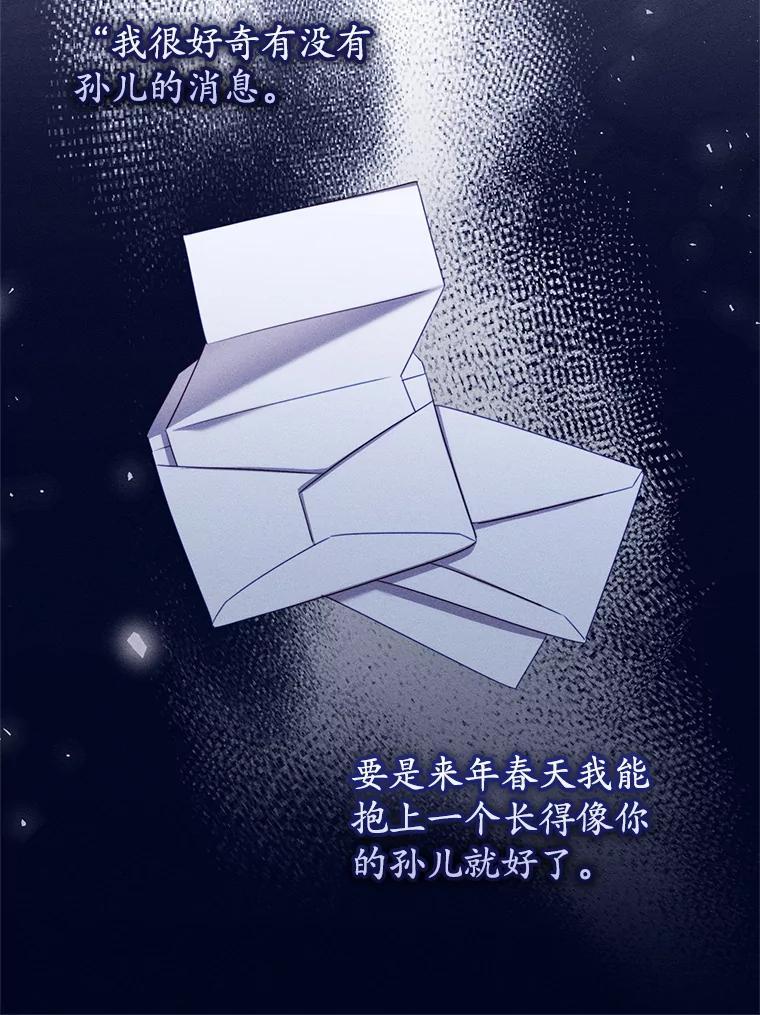 《成为被诅咒的公爵家的女主人》47.秘密 第90页