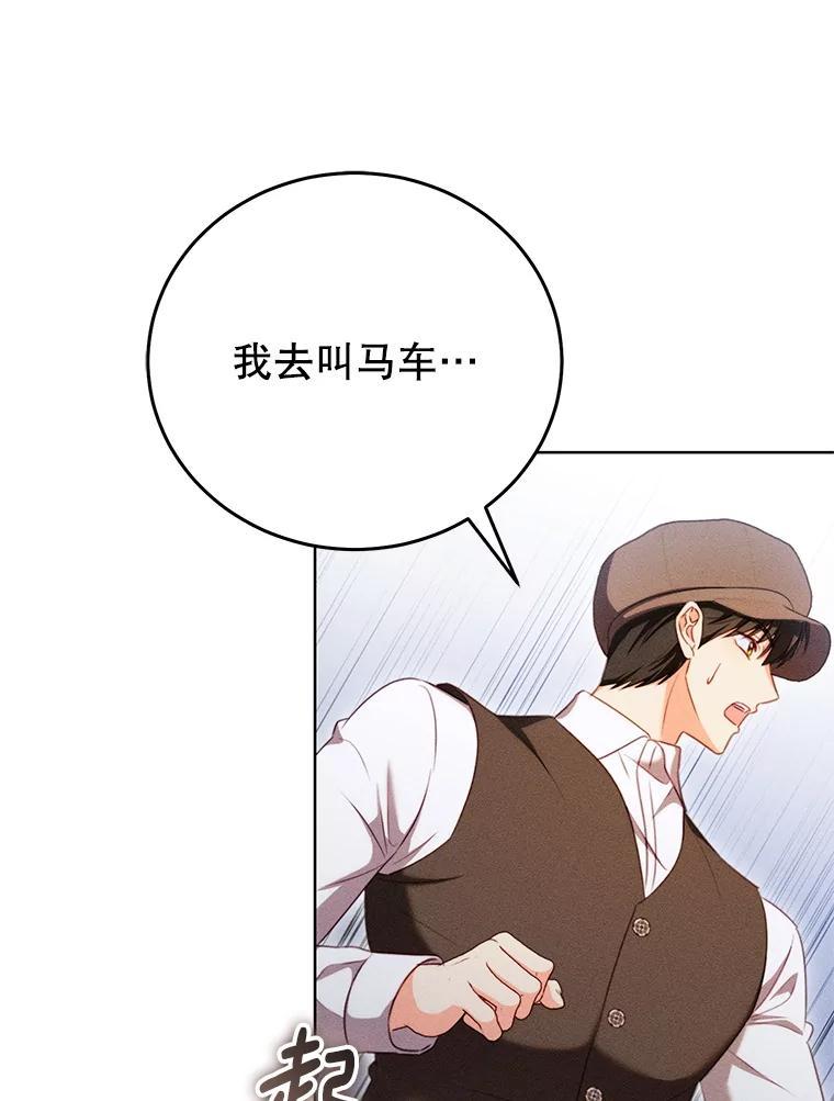 《成为被诅咒的公爵家的女主人》47.秘密 第99页