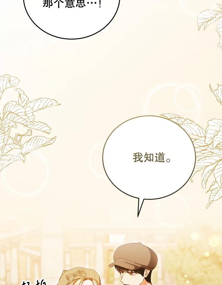 《成为被诅咒的公爵家的女主人》47.秘密 第50页