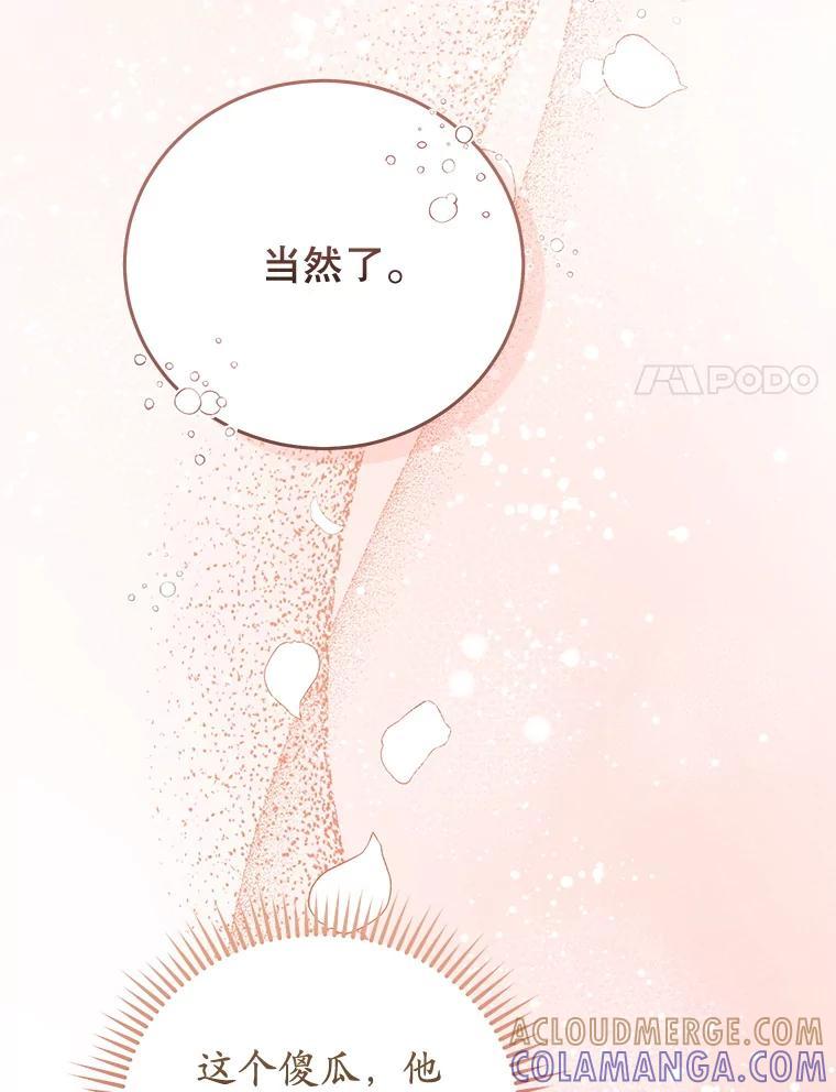 《成为被诅咒的公爵家的女主人》47.秘密 第69页