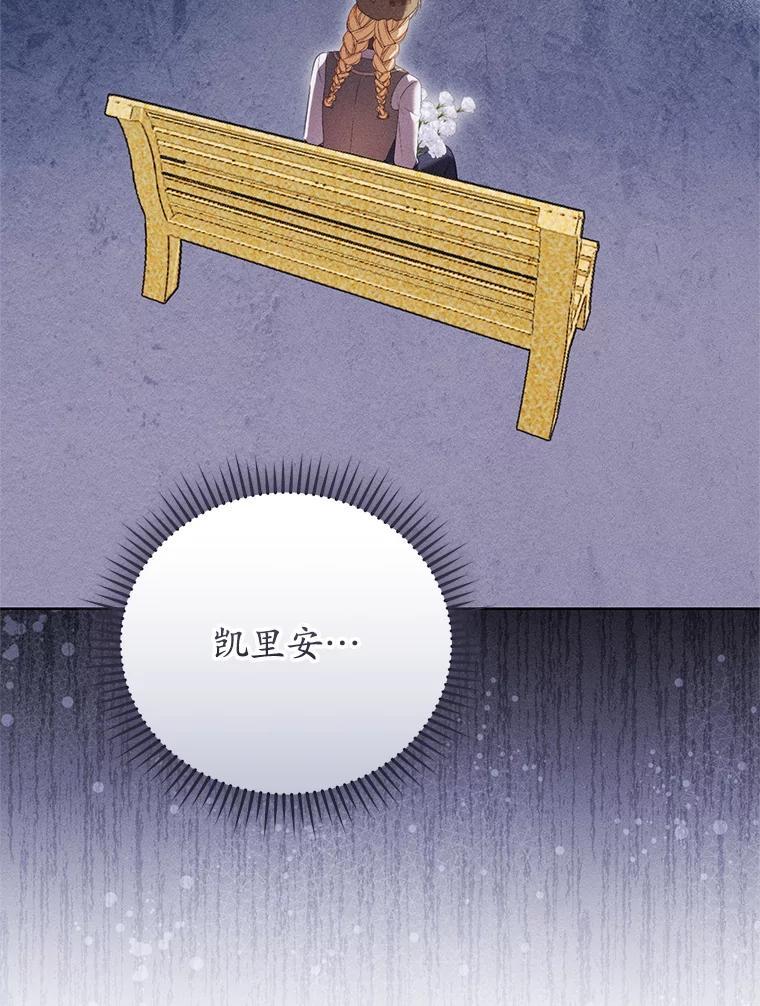 《成为被诅咒的公爵家的女主人》47.秘密 第26页