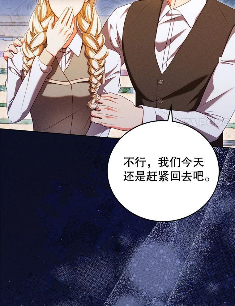 《成为被诅咒的公爵家的女主人》47.秘密 第95页