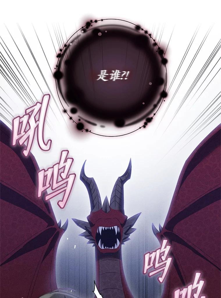 《成为被诅咒的公爵家的女主人》48.世温登场 第104页