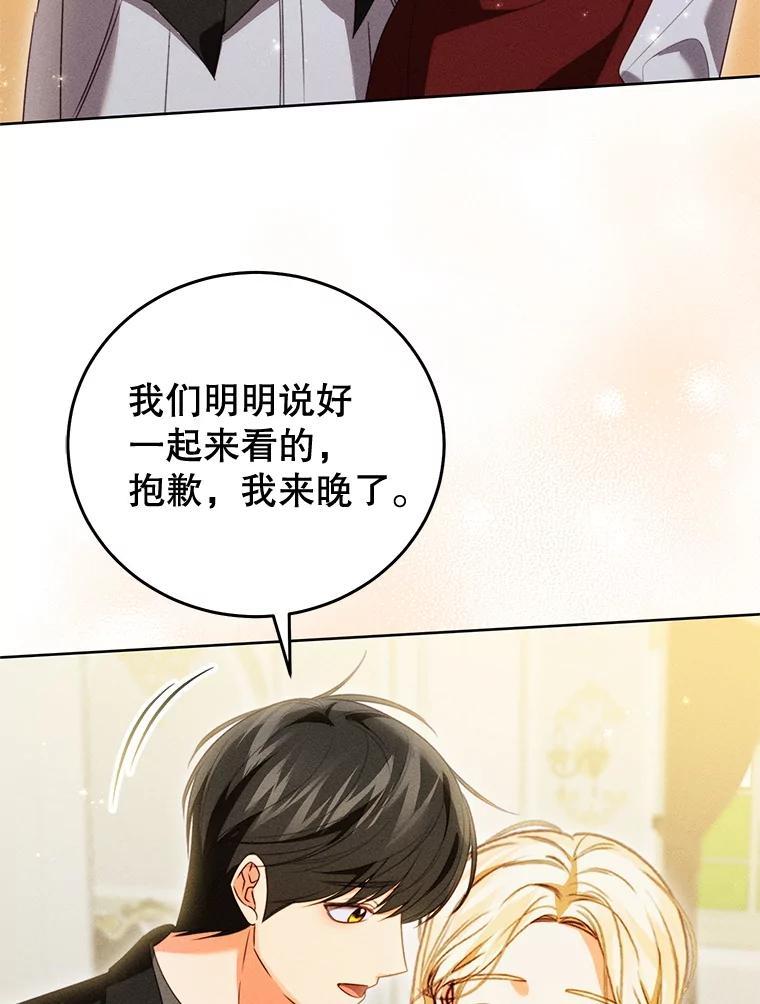 《成为被诅咒的公爵家的女主人》48.世温登场 第11页