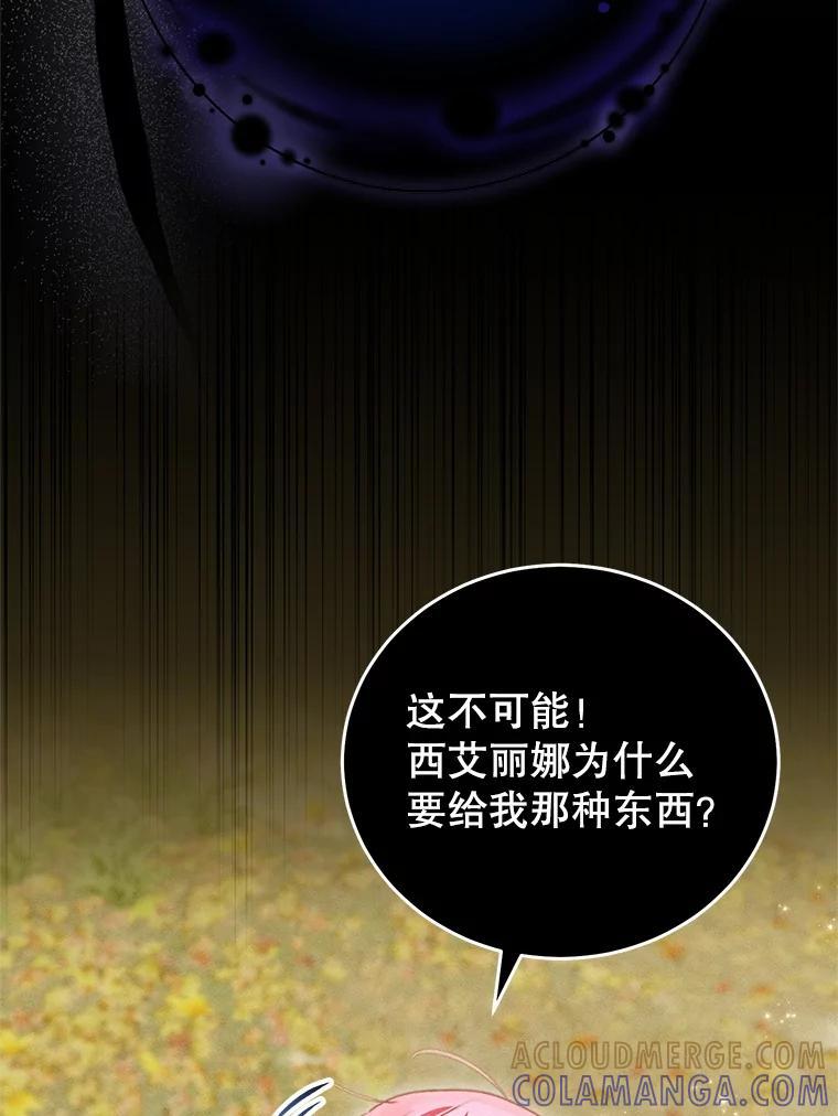 《成为被诅咒的公爵家的女主人》48.世温登场 第101页