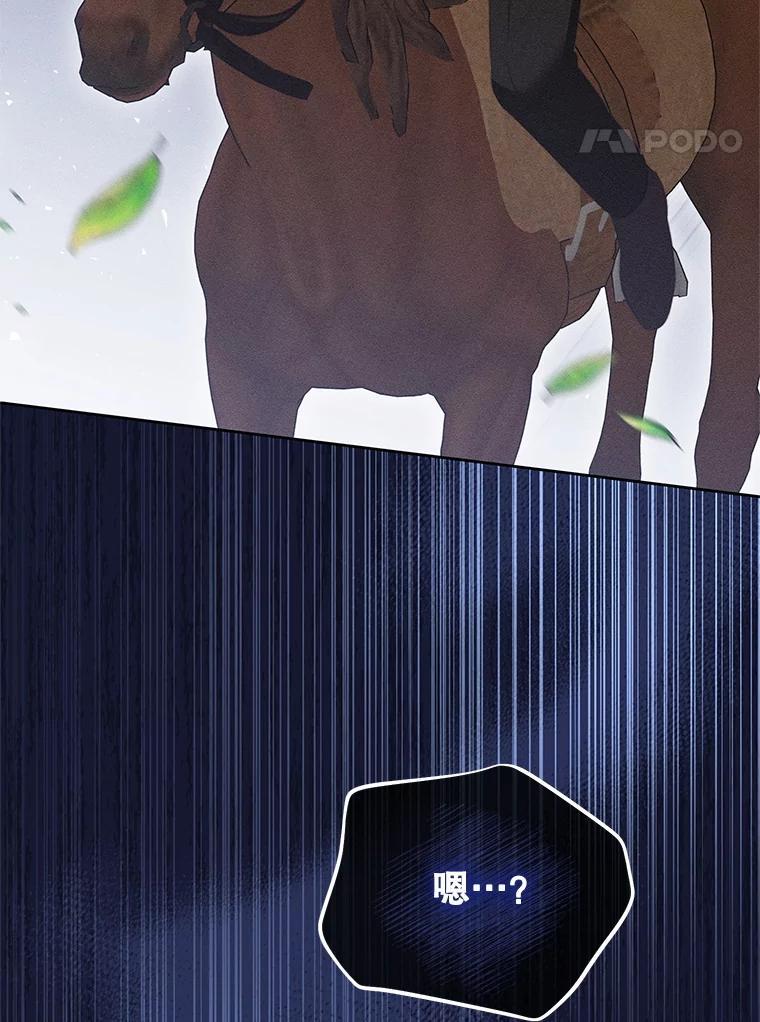 《成为被诅咒的公爵家的女主人》48.世温登场 第107页