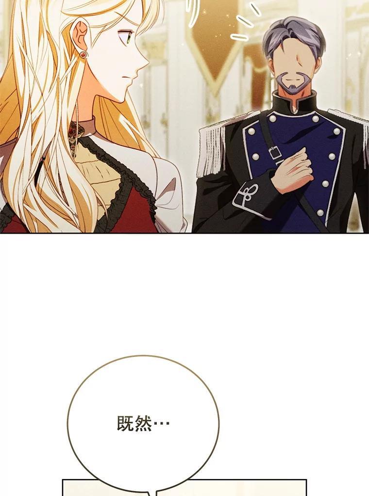 《成为被诅咒的公爵家的女主人》48.世温登场 第72页