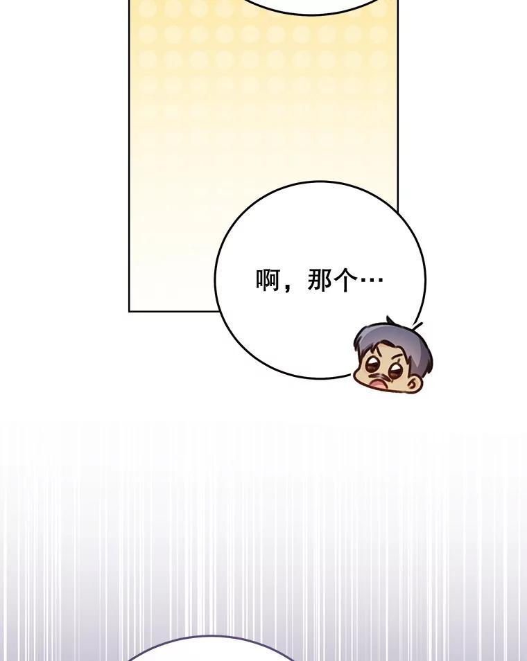 《成为被诅咒的公爵家的女主人》48.世温登场 第52页