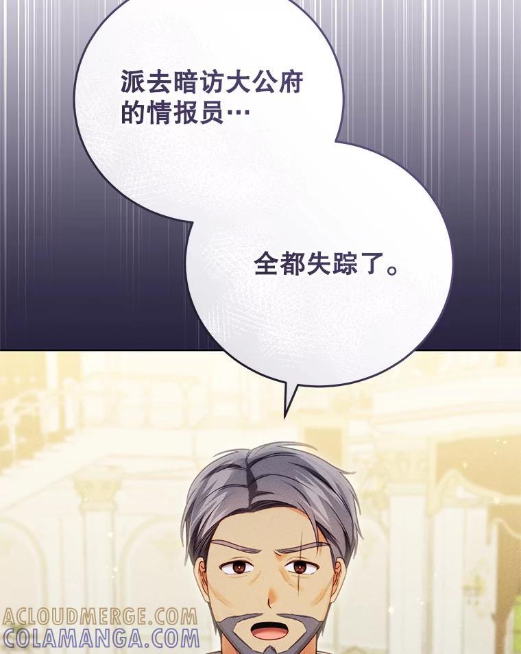 《成为被诅咒的公爵家的女主人》48.世温登场 第53页