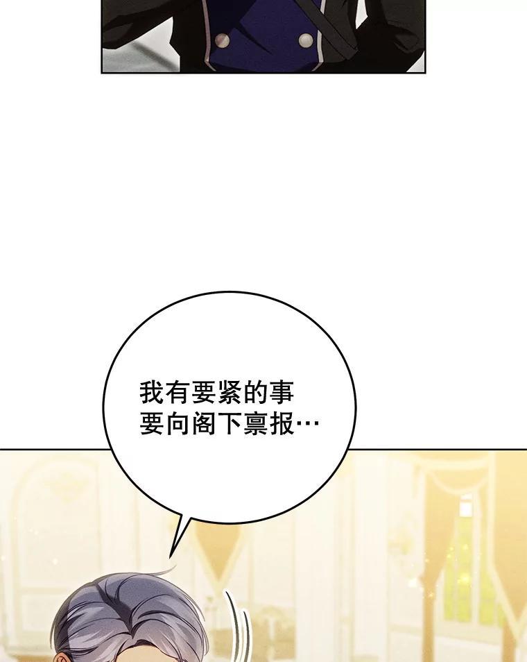 《成为被诅咒的公爵家的女主人》48.世温登场 第16页