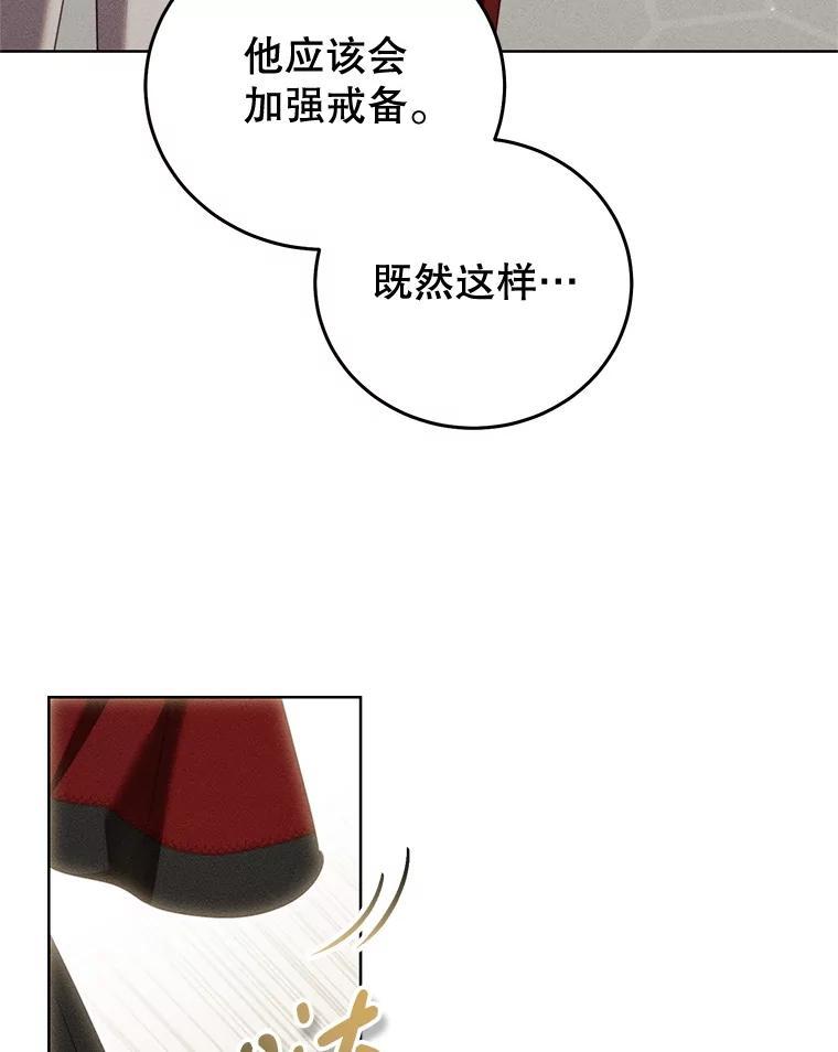 《成为被诅咒的公爵家的女主人》48.世温登场 第58页
