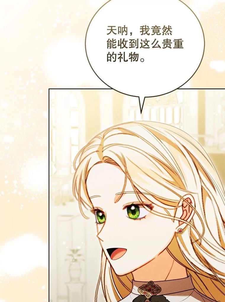 《成为被诅咒的公爵家的女主人》48.世温登场 第66页