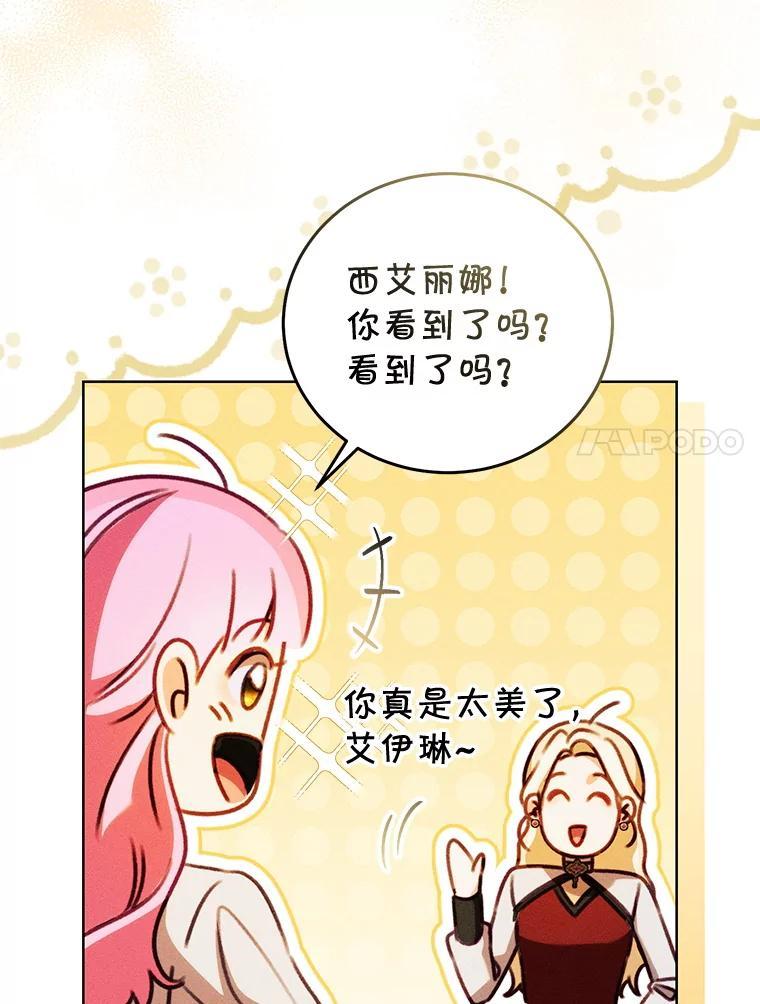 《成为被诅咒的公爵家的女主人》48.世温登场 第7页