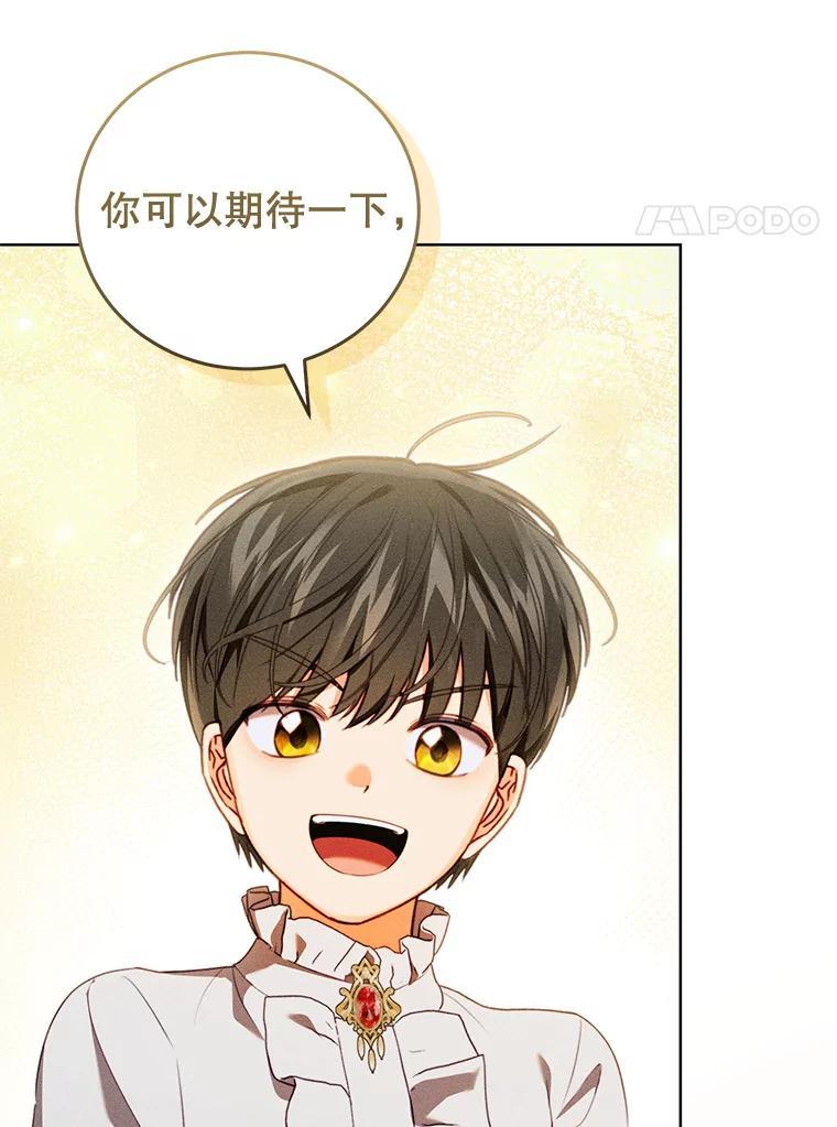 《成为被诅咒的公爵家的女主人》48.世温登场 第64页
