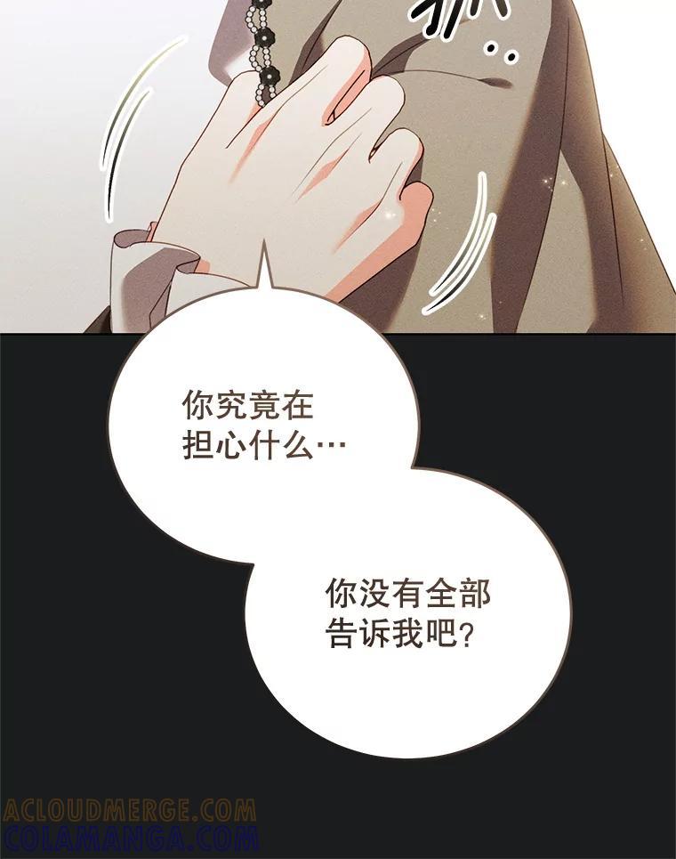 《成为被诅咒的公爵家的女主人》48.世温登场 第25页