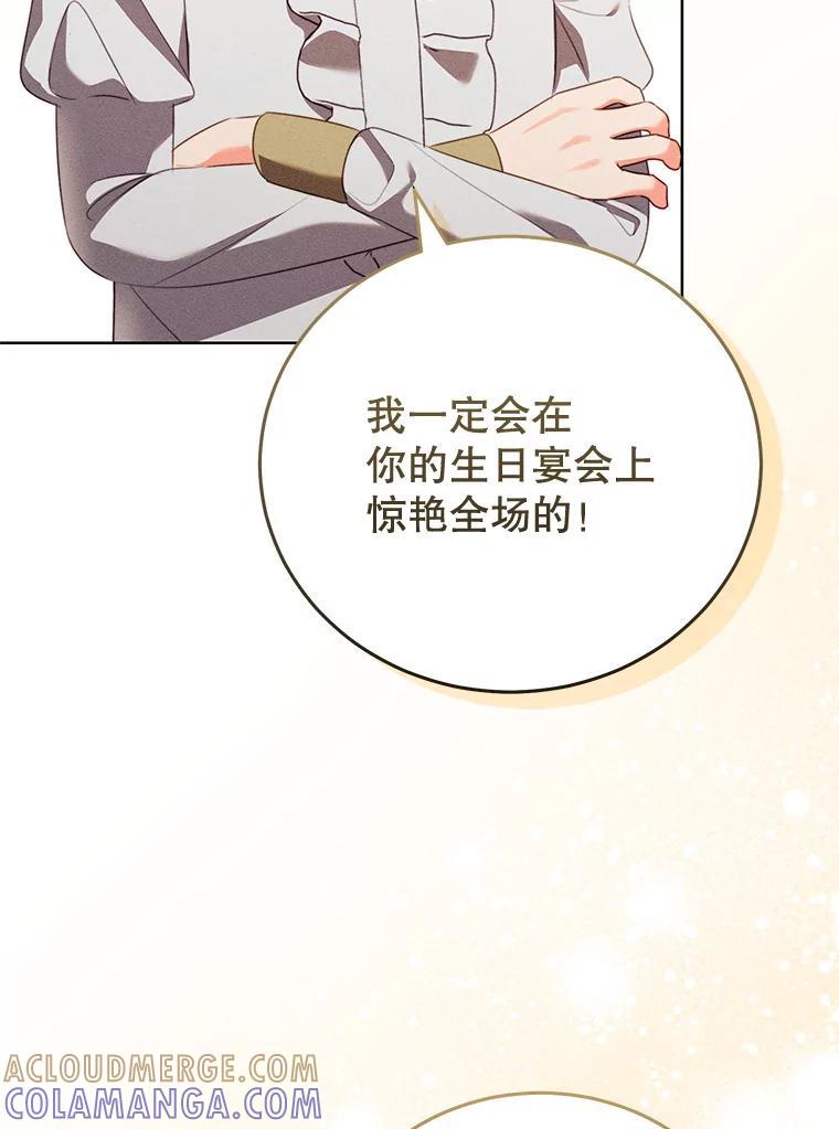 《成为被诅咒的公爵家的女主人》48.世温登场 第65页