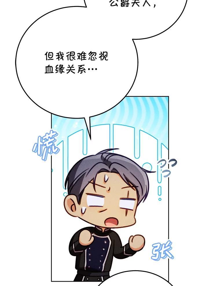 《成为被诅咒的公爵家的女主人》48.世温登场 第42页