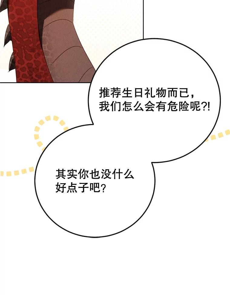 《成为被诅咒的公爵家的女主人》48.世温登场 第92页