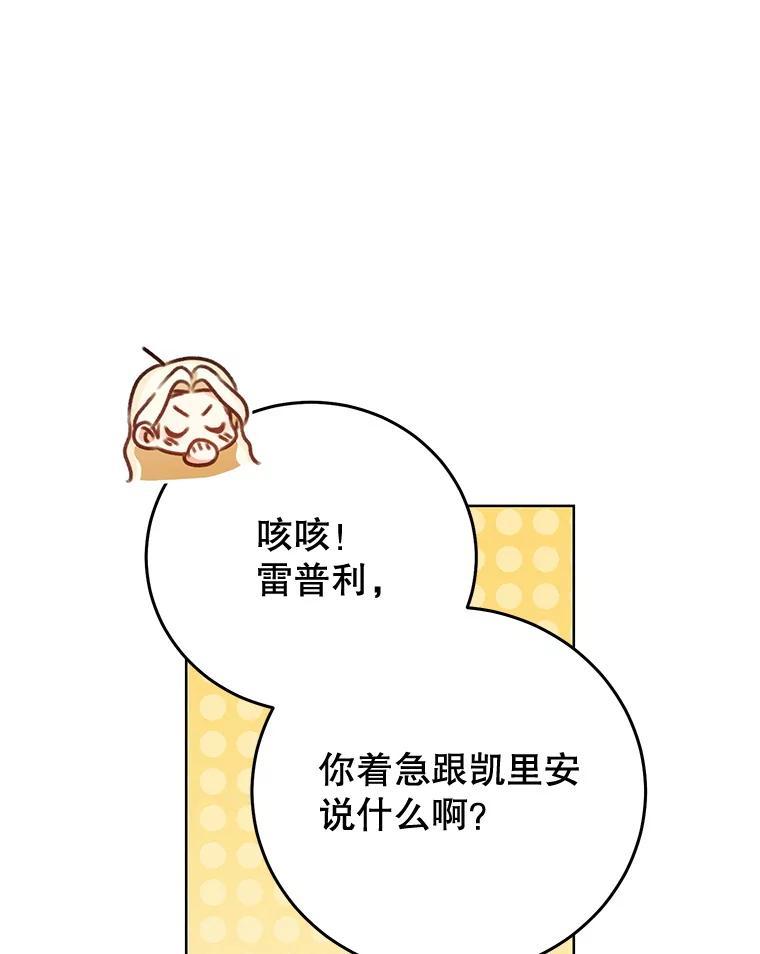 《成为被诅咒的公爵家的女主人》48.世温登场 第51页