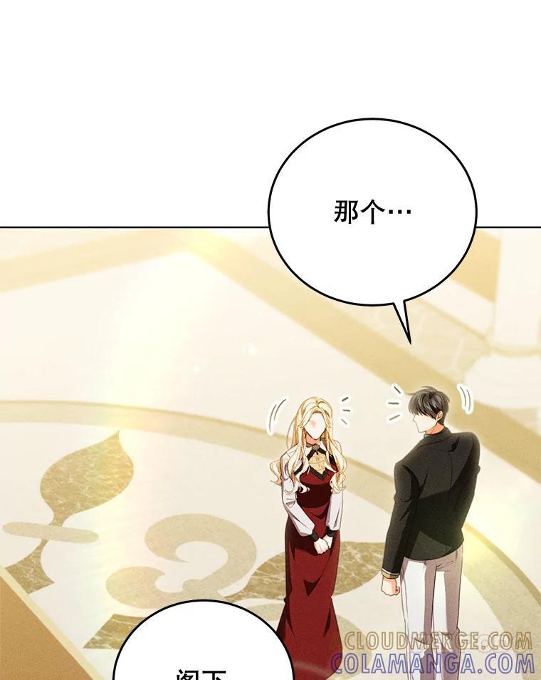 《成为被诅咒的公爵家的女主人》48.世温登场 第13页