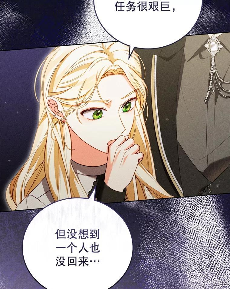 《成为被诅咒的公爵家的女主人》48.世温登场 第55页