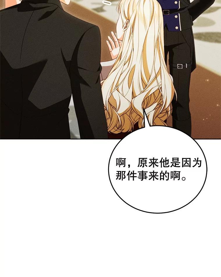 《成为被诅咒的公爵家的女主人》48.世温登场 第19页