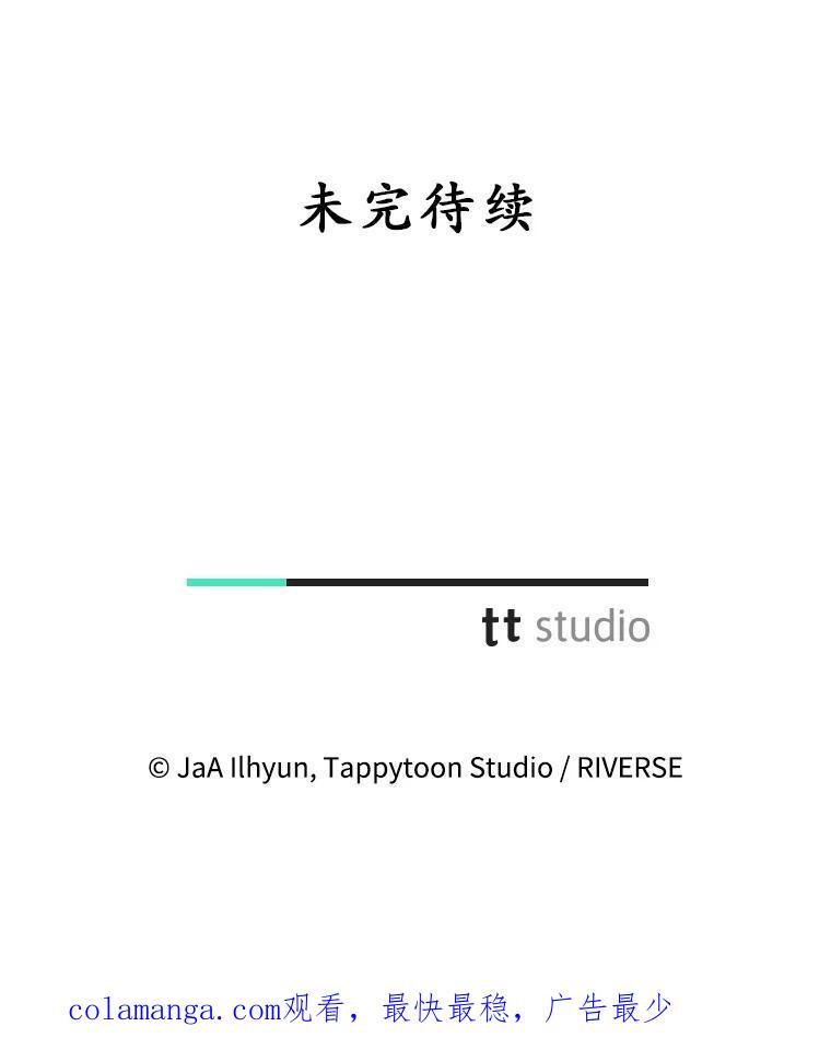 《成为被诅咒的公爵家的女主人》48.世温登场 第112页