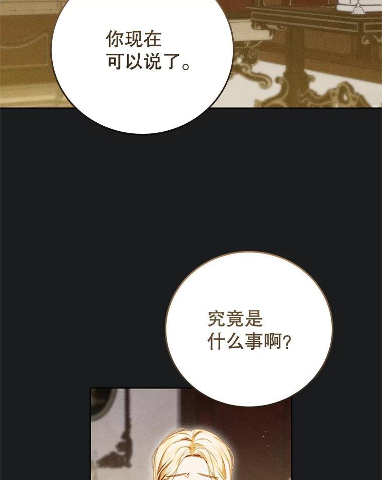 《成为被诅咒的公爵家的女主人》48.世温登场 第23页