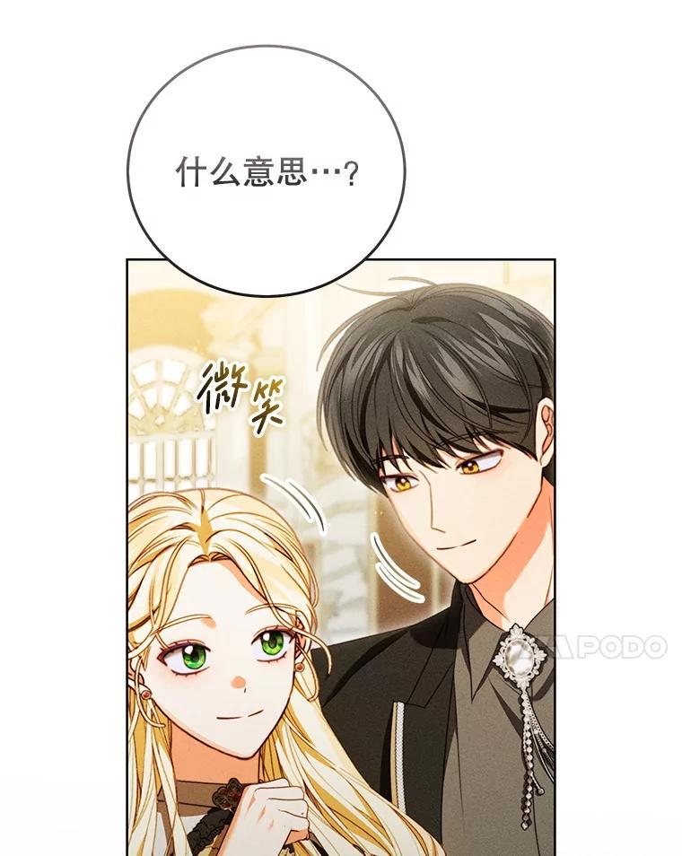 《成为被诅咒的公爵家的女主人》48.世温登场 第20页