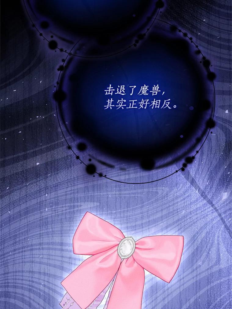 《成为被诅咒的公爵家的女主人》48.世温登场 第99页