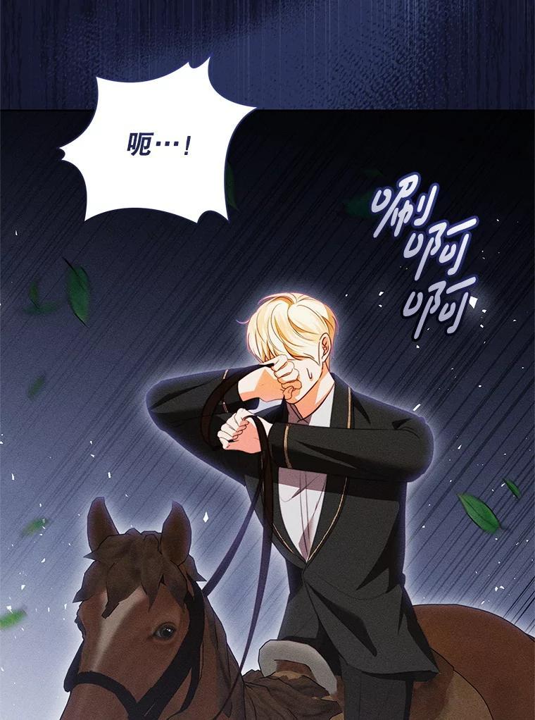 《成为被诅咒的公爵家的女主人》48.世温登场 第106页