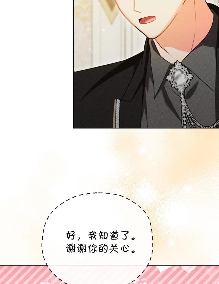 《成为被诅咒的公爵家的女主人》48.世温登场 第46页