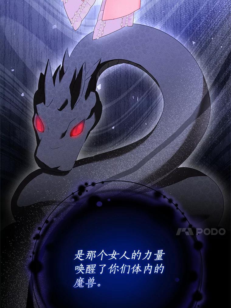 《成为被诅咒的公爵家的女主人》48.世温登场 第100页