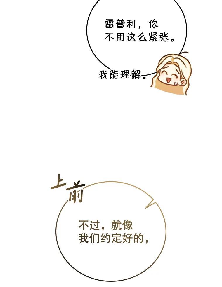 《成为被诅咒的公爵家的女主人》48.世温登场 第43页