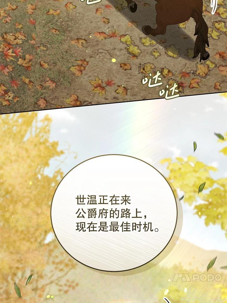 《成为被诅咒的公爵家的女主人》48.世温登场 第76页