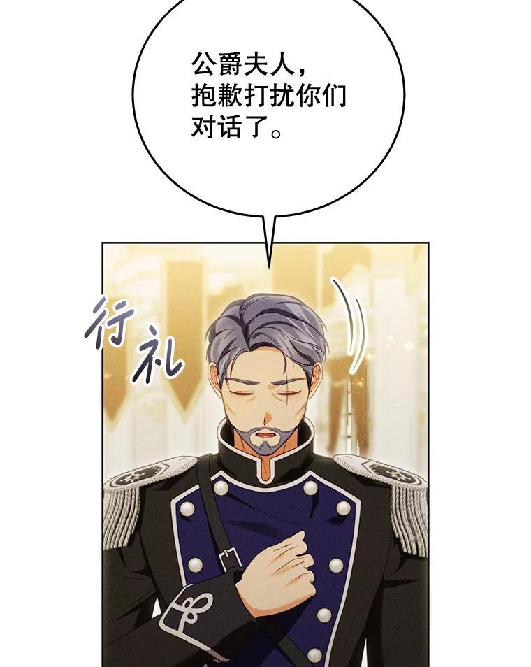 《成为被诅咒的公爵家的女主人》48.世温登场 第15页