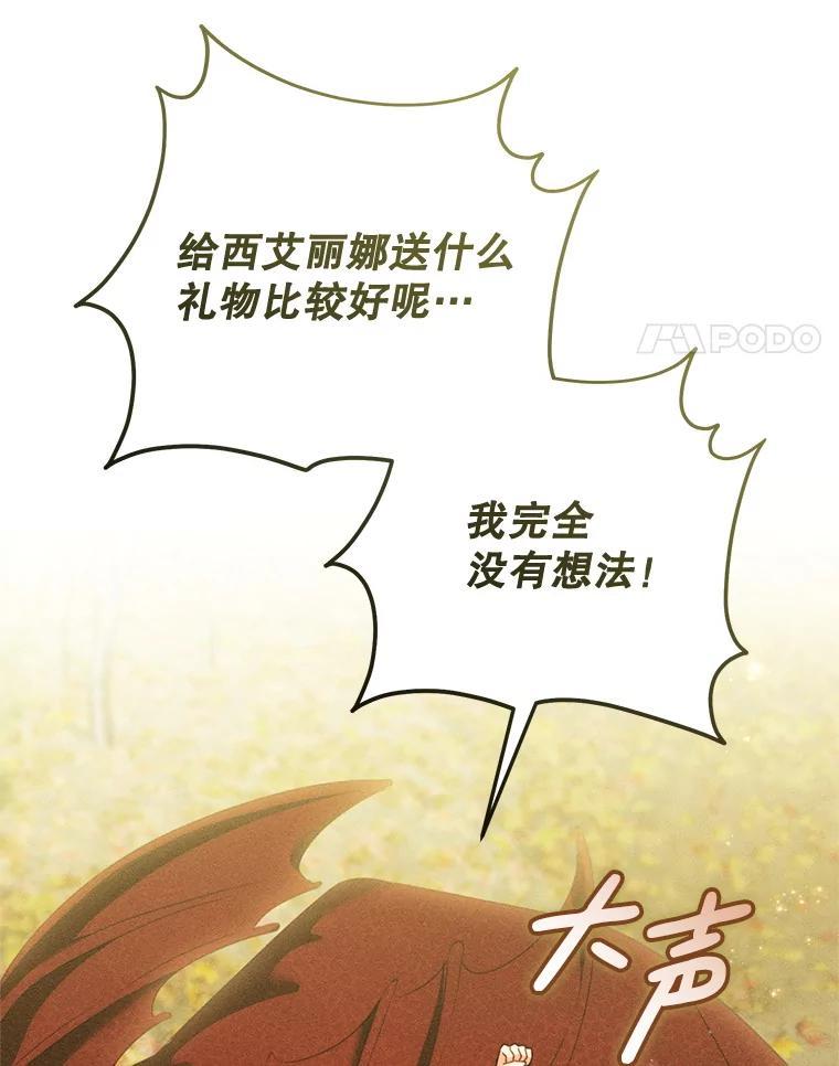 《成为被诅咒的公爵家的女主人》48.世温登场 第84页