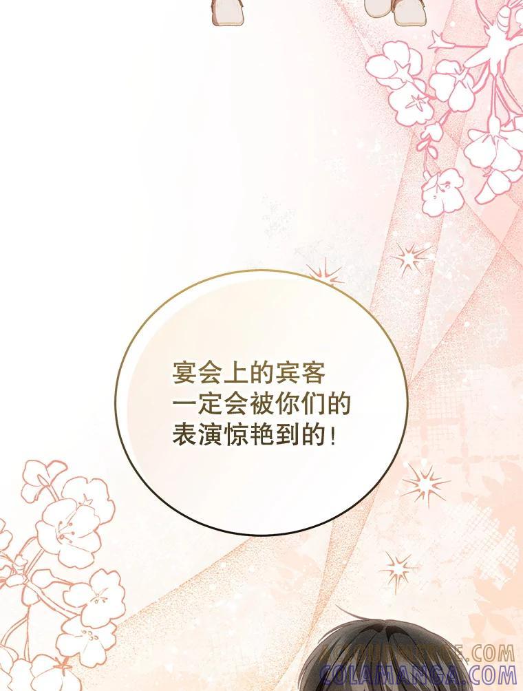 《成为被诅咒的公爵家的女主人》48.世温登场 第5页