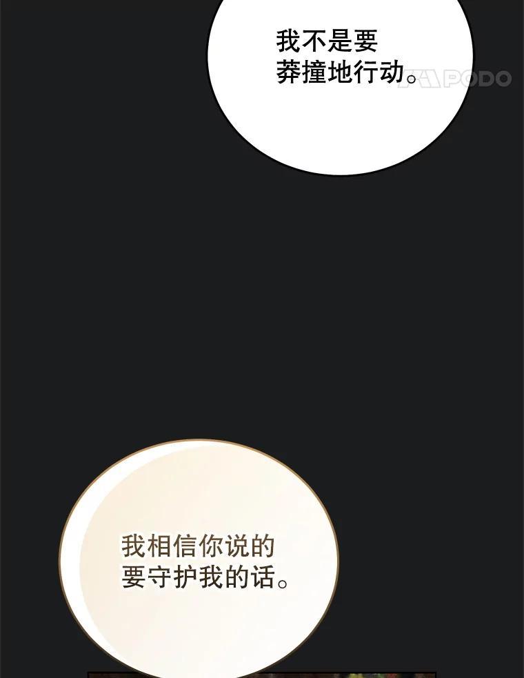 《成为被诅咒的公爵家的女主人》48.世温登场 第34页