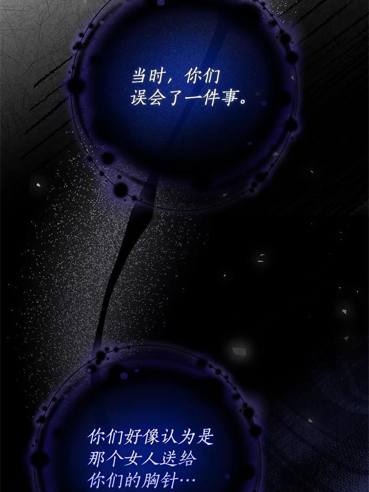 《成为被诅咒的公爵家的女主人》48.世温登场 第98页