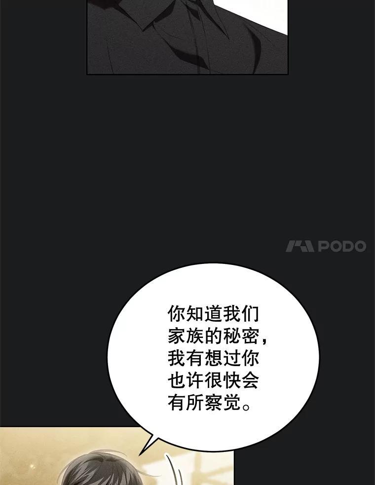 《成为被诅咒的公爵家的女主人》48.世温登场 第27页