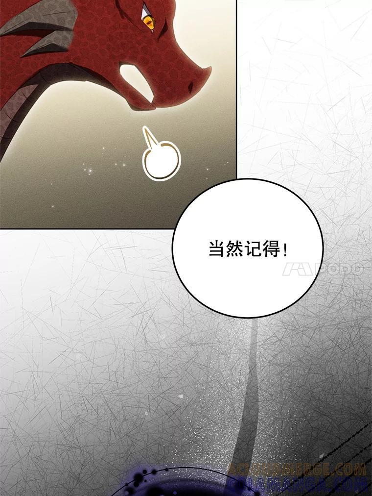 《成为被诅咒的公爵家的女主人》48.世温登场 第97页