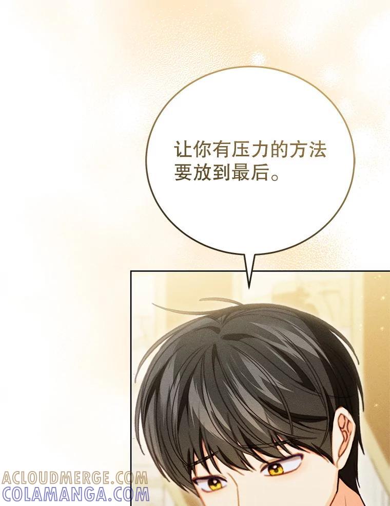 《成为被诅咒的公爵家的女主人》48.世温登场 第45页