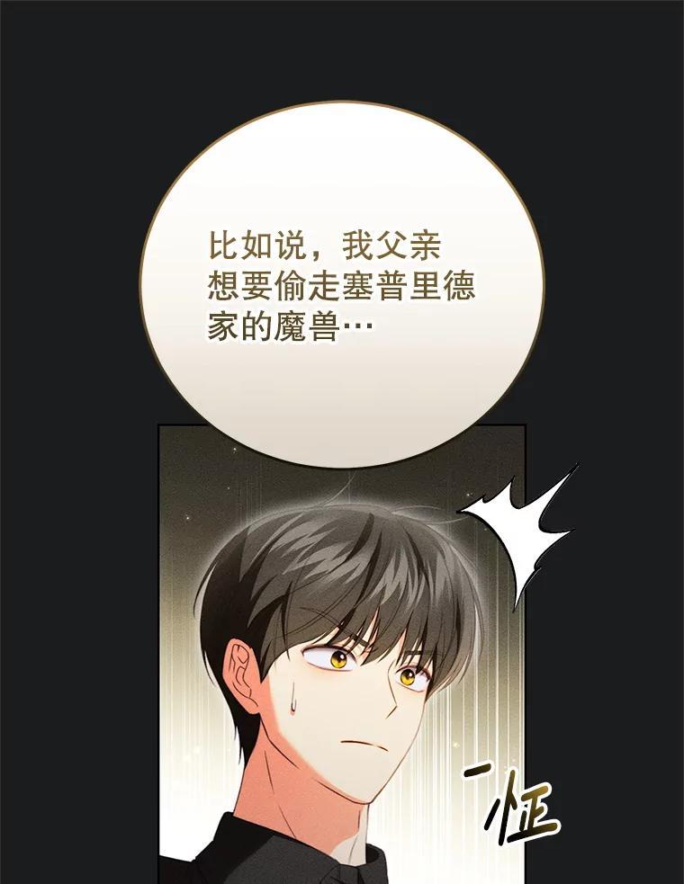 《成为被诅咒的公爵家的女主人》48.世温登场 第26页