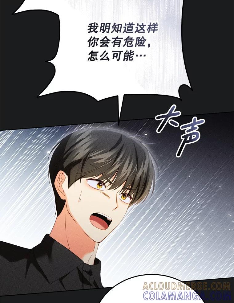 《成为被诅咒的公爵家的女主人》48.世温登场 第33页