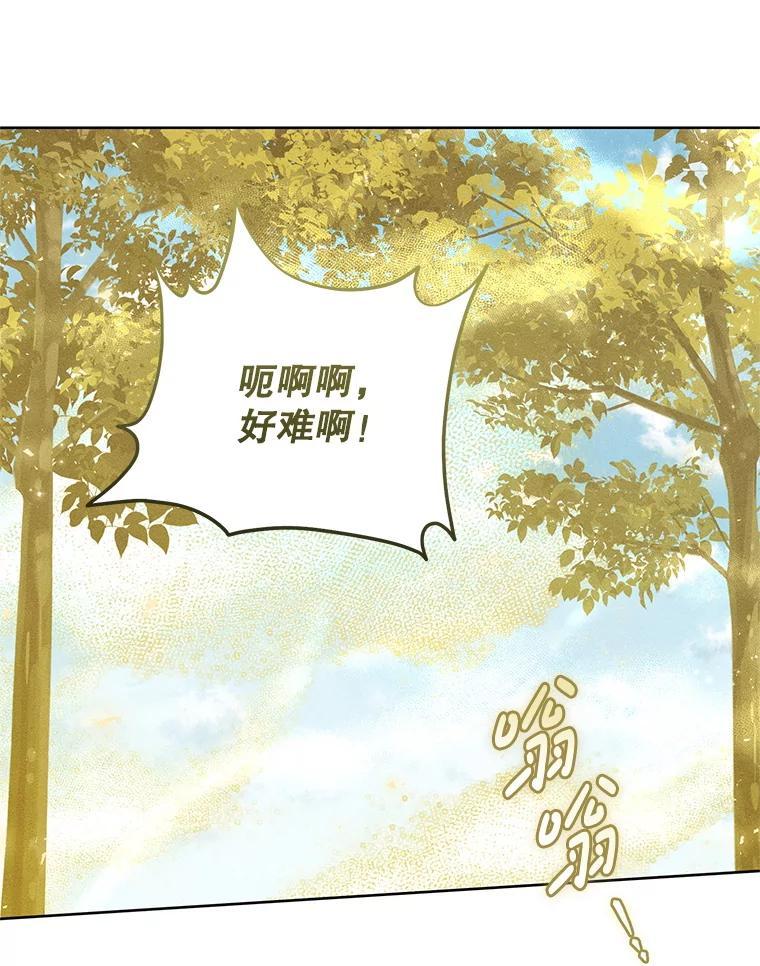 《成为被诅咒的公爵家的女主人》48.世温登场 第83页